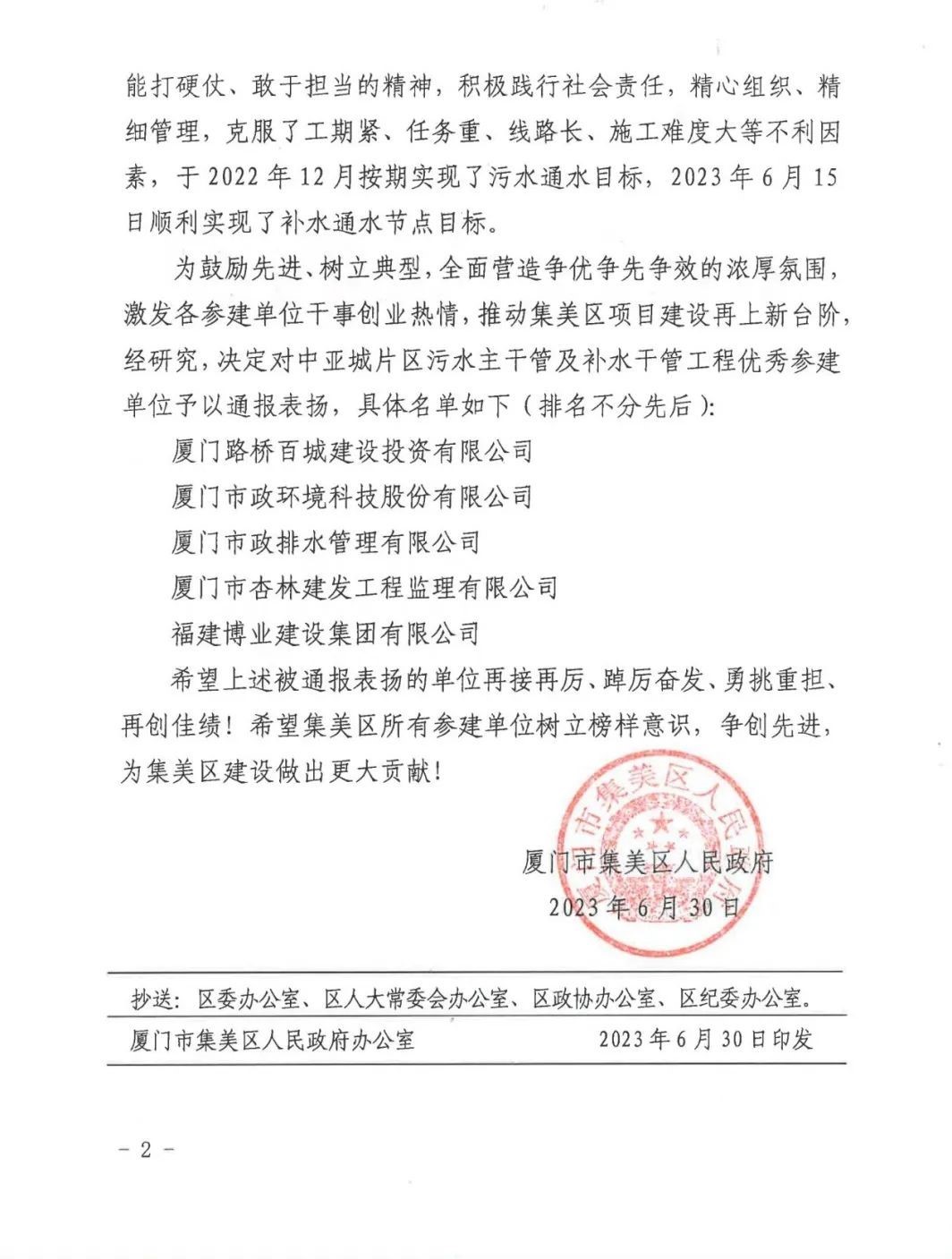 E:\lys\工作\综合部\业务指南重大活动、新闻\2023.0711 喜讯中亚城获集美政府通报表扬\新建文件夹\微信图片_20230718115819.jpg E:\lys\工作\综合部\业务指南重大活动、新闻\2023.0711 喜讯中亚城获集美政府通报表扬\新建文件夹\微信图片_20230718115819.jpg