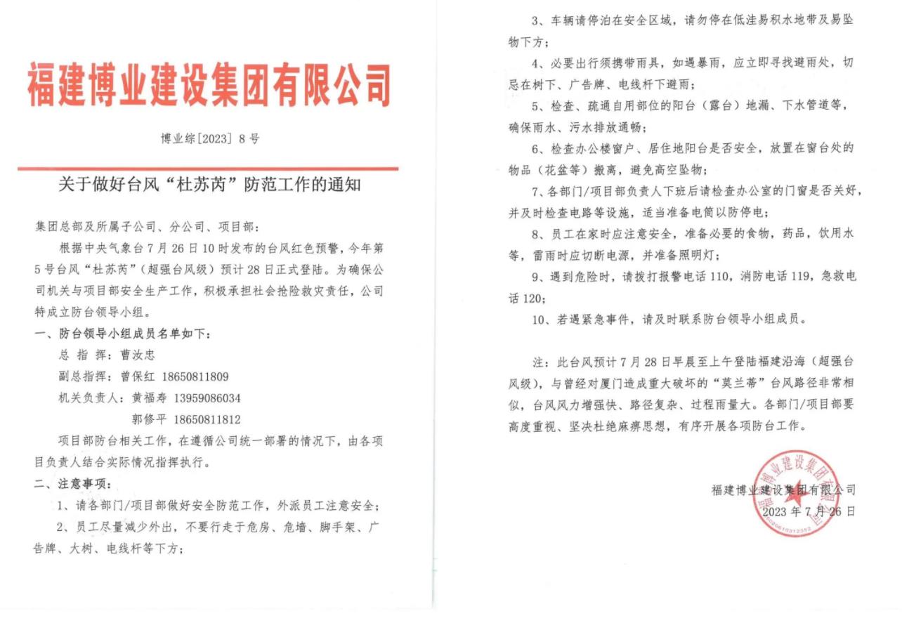E:\lys\工作\综合部\业务指南重大活动、新闻\2023.0726-29 防台防汛\微信截图_20230803103952.jpg E:\lys\工作\综合部\业务指南重大活动、新闻\2023.0726-29 防台防汛\微信截图_20230803103952.jpg
