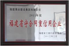 2011��ȸ���ʡ�غ�ͬ��������ҵ